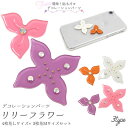 アウトレット 領収書発行可 デコ パーツ リリー フラワー 4枚 花 L × 3枚 花 M サイズ 2個 セット ★ DIYパーツ スマートフォンケースやポーチ、バッグなどに最適！ ポイント消化