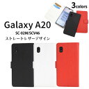 領収書発行可 Galaxy A20 SC-02M SCV46 用 ストレート レザー デザイン GalaxyA20 SC02M ギャラクシーA20 ギャラクシー スマホケース 手帳 スマホカバー 携帯ケース カバー スマートフォンケース スマートフォンカバー かわいい おしゃれ かっこいい 大人 可愛 上品 カワイイ