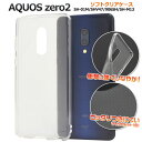 AQUOS zero2 用 マイクロドット ソフト 