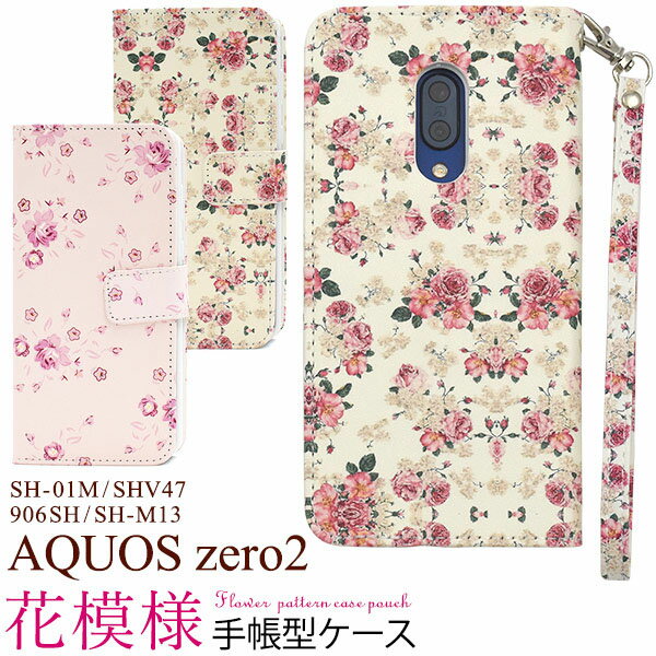 樂天商城 - AQUOS zero2 SH-01M / SHV47 / 906SH / SH-M13 用 花模様 手帳 型 ケース
