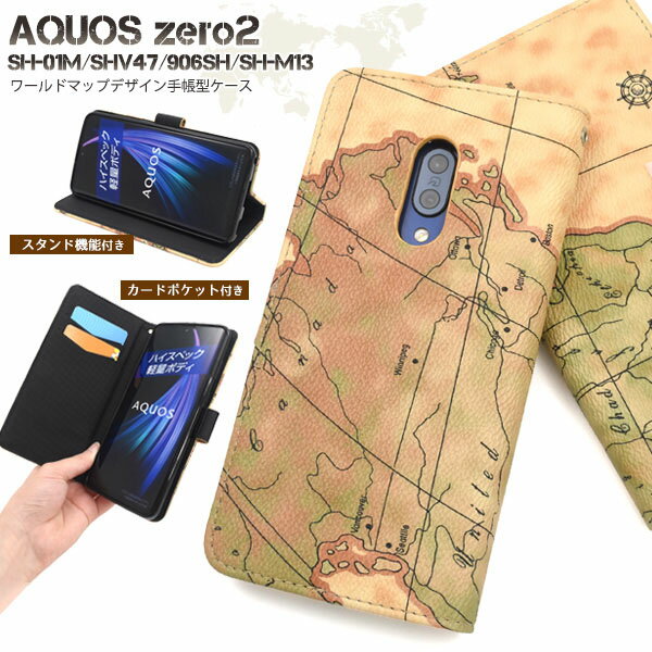 AQUOS zero2 SH-01M / SHV47 / 906SH / SH-M13 用 ワールド マップ デザイン 手帳 型 ケース