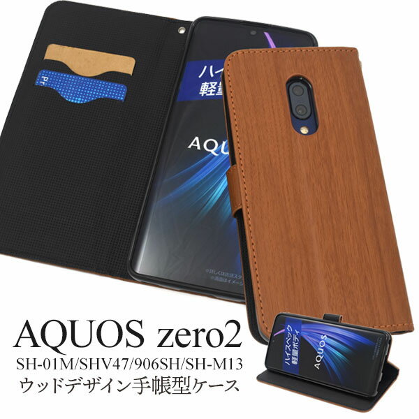 Rakuten - AQUOS zero2 SH-01M / SHV47 / 906SH / SH-M13 用 ウッド デザイン 手帳 型 ケース