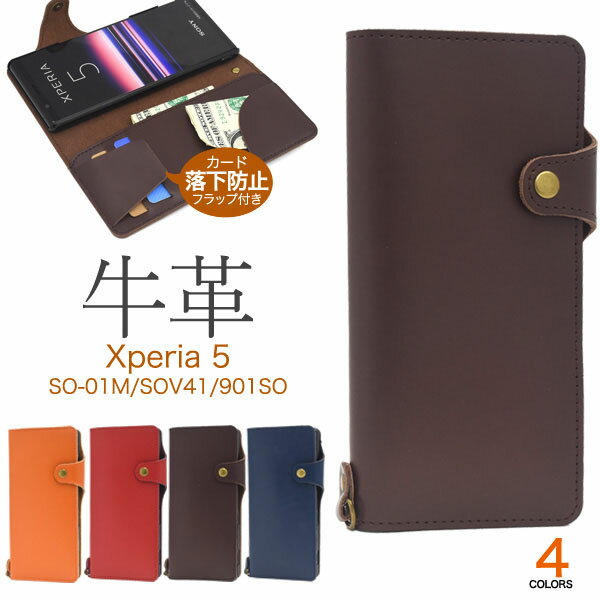 樂天商城 - 領収書発行可 Xperia 5 SO-01M SOV41 901SO ケース 手帳型 大人可愛い 牛革 レザー Xperia5 SO01M エクスペリア5 エクスペリア スマホケース 手帳 スマホカバー 携帯ケース カバー スマートフォンケース スマートフォンカバー かわいい おしゃれ 大人 可愛い レザーケース
