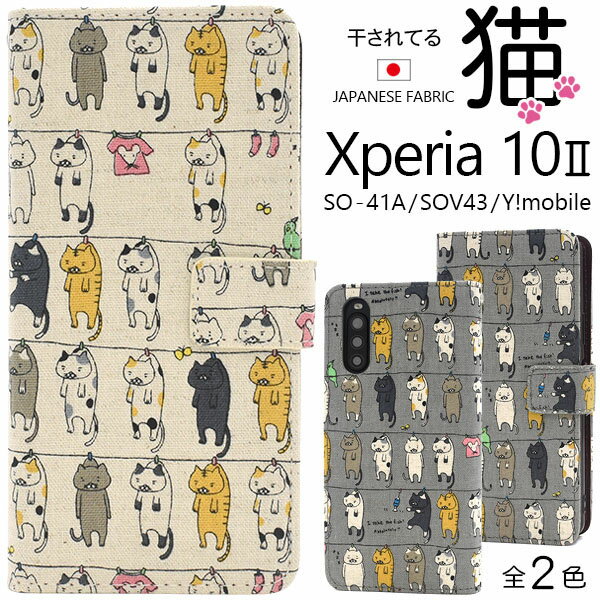 樂天商城 - 【 領収書発行可能 】 Xperia 10 II SO-41A / SOV43 / Y!mobile 用 干されてる 猫 手帳 型 ケース ● エクスペリア10 2 Xperia10 2 エクスペリア102 エクスペリア10-2