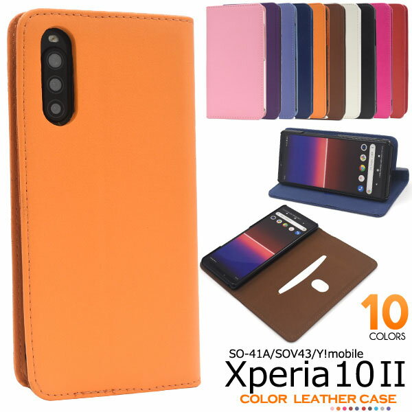 領収書発行可 Xperia 10 II SO-41A SOV43 ケース 手帳型 大人可愛い カラー レザー SO41A Xperia10II Xperia10 2 エクスペリア10II エクスペリア10 2 スマホケース 手帳 スマホカバー カバー スマートフォンケース スマートフォンカバー かわいい おしゃれ 大人 可愛い