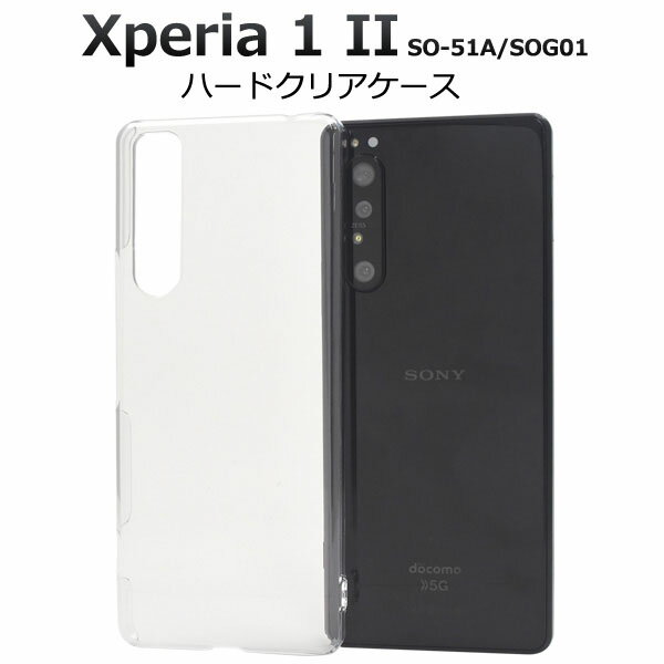 樂天商城 - Xperia 1 II SO-51A / SOG01 用 ハード クリア ケース