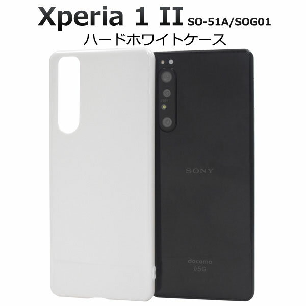 樂天商城 - Xperia 1 II SO-51A / SOG01 用 ハード ホワイト ケース