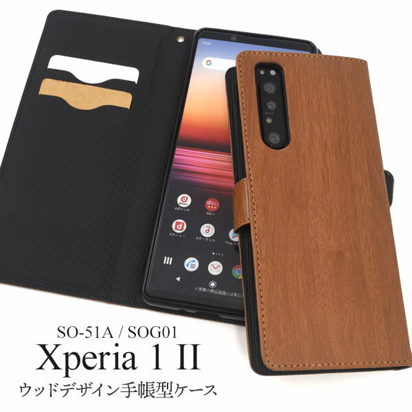 樂天商城 - 【 領収書発行可能 】 Xperia 1 II SO-51A / SOG01 用 ウッド デザイン 手帳型 ケース
