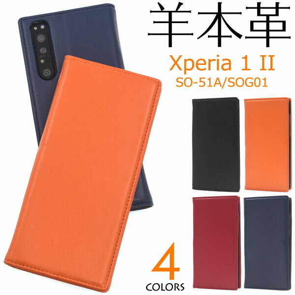 領収書発行可 Xperia 1 II SO-51A SOG01 ケース 手帳型 大人可愛い 羊 本革 レザー Xperia1 II SO51A Xperia1II エクスペリア1II エクスペリア スマホケース スマホカバー カバー スマートフォンケース スマートフォンカバー かわいい おしゃれ かっこいい レザーケース