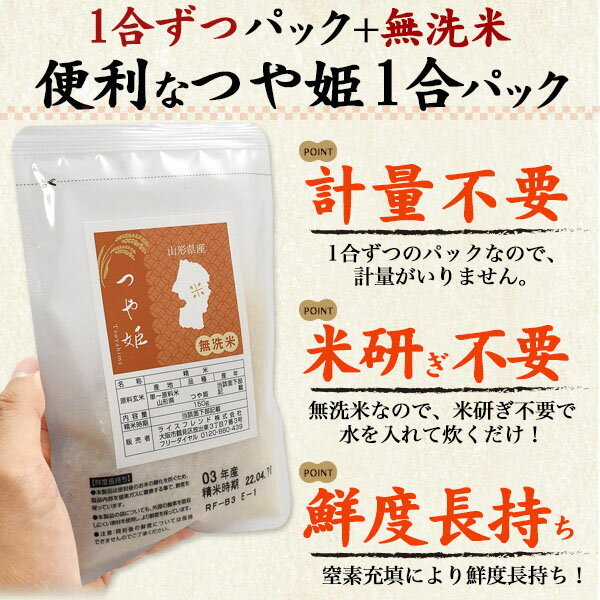 領収書発行可 無洗米 山形県産 つや姫 1合パック × 5袋セット おひとりさま 1人 一人 アウトドア キャンプ バーベキュー 飯盒炊飯 はんごう炊飯 山 川 海 つや姫米 つや姫無洗米 米 米つや姫 お米 お米つや姫 つや姫通販 通販 お取り寄せ グルメ ランキング