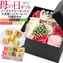 領収書発行可 母の日 ギフト ソープフラワーバルーン & 八天堂 ミニくりーむパン セット 10個詰合せ 人気 スイーツ パン 母の日 花 母の日ギフト お菓子...