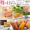 母の日ギフト 銀座千疋屋 銀座フルーツフィナンシェ8個 & ムレスナティー キューブボックス 女神の祈り セット 紅茶 ティー 洋菓子 スイーツ 人気 通販 プレゼント 母の日 ギフト 贈答 母の日 花 母の日ギフト お菓子 プレゼント ランキング 母親 おしゃれ おすすめ 手軽(4)