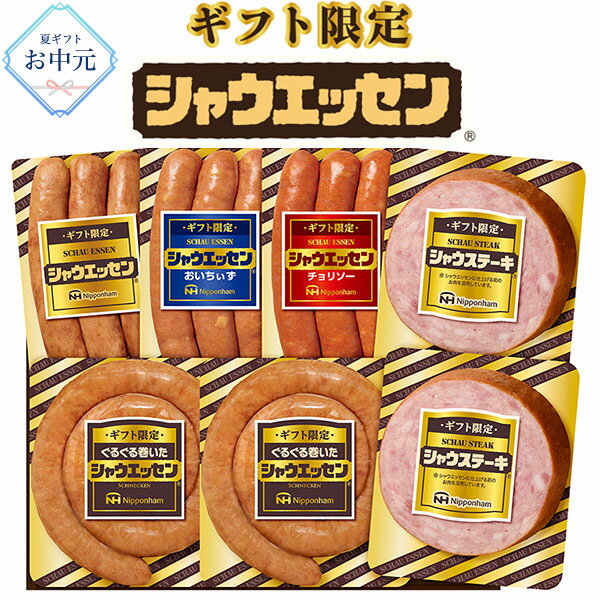 Rakuten - 日本ハム シャウエッセン ギフト SEG-420 ソーセージ 詰め合わせ | 国産 おつまみ グルメ プレゼント 内祝い お祝い お中元 お歳暮 のし対応