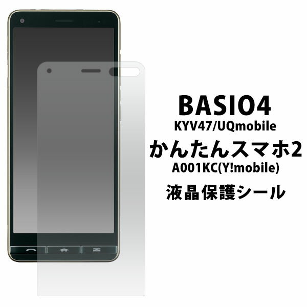 【 領収書発行可能 】 BASIO4 KYV47 / Uqm