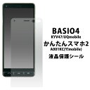 【 領収書発行可能 】 BASIO4 KYV47 / Uqm