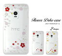 【領収書発行可能】 HTC J One HTL 22用 ラインストーン フラワー デコ ケース ( 全2タイプ ) ★ キズ 、 埃 などから 守る ! きらき...