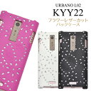 【領収書発行可能】 URBANO L02 KYY22 用 フラワー デザイン ケース ( ブラック ・ ホワイト ・ ビビッドピンク )/ 衝撃 や キズ 、 ...