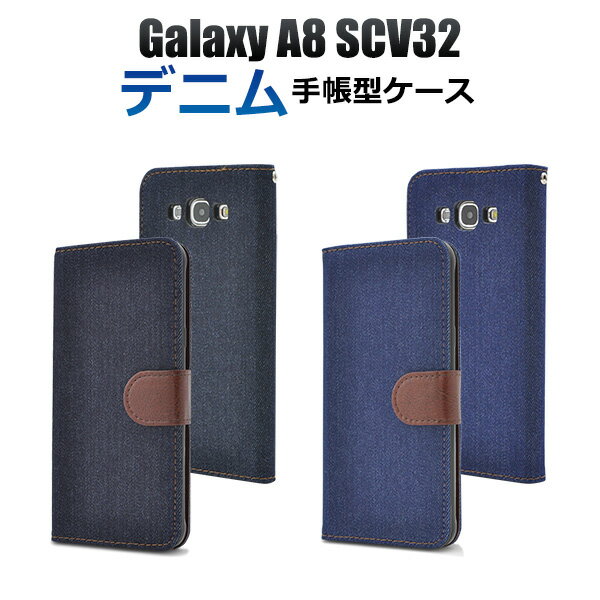 【領収書発行可能】 Galaxy A8 SCV32 用 デニム デザイン スタンド ケース ポーチ （ ジーンズ デザイン ) ● 液晶画面 も 保護 する 手帳型 ケース ！ 本物の デニム 生地 を使用した ギャラクシー 用 ケース / au スマホカバー 手帳 タイプ