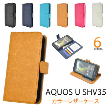 【領収書発行可能】 AQUOS U SHV35 用 カラー レザー ケース ポーチ 6色● 液晶画面 も 保護 する 手帳型 ケース ！ シンプル な レザー 調の アクオス ユー 用 ケース 手帳 タイプ au カバー シャープ