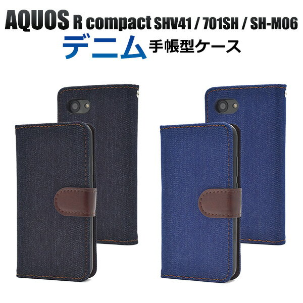 【送料無料】 AQUOS R compact SHV41 / AQUOS R compact 701SH / SH-M06 用 デニム デザイン 手帳型 ケース ● アクオスr 用 ケース au ソフトバンク SIMフリー シムフリー 楽天モバイル IIJmio BIGLOBEモバイル ジーンズ ソフトケース ストラップホール ポケット カード入れ