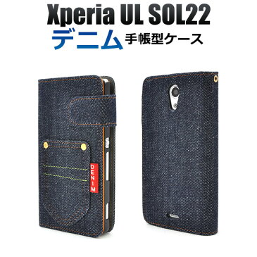 【領収書発行可能】 Xperia UL SOL22 用 デニム デザイン スタンド ケース ポーチ ポケット 付き ■本物の ジーンズ 生地 を使った 液晶画面 も 保護 する 手帳 タイプ の エクスペリア ユーエル 用 ケース / au スマホカバー