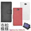  Xperia ZL2 SOL25 用 市松模様 デザイン スタンド ケース ポーチ ( チェック レザー ポーチ ) ブラック ・ ホワイト ・ レッド ■ 市松模様 の レザー デザイン が おしゃれ ！ 液晶画面 も 保護 する 手帳 タイプ の エクスペリア 用 ケース / au スマホカバー