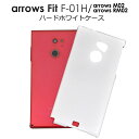 【領収書発行可能】 arrows Fit F-01H / arrows M02 / arrows RM02 用 ホワイト ハード ケース ● 傷 や ホコリ か...