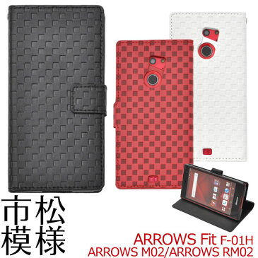 【領収書発行可能】 arrows Fit F-01H / arrows M02 / arrows RM02 用 市松模様 デザイン スタンド ケース ポーチ （全3色）● 液晶画面 も 保護 する 手帳型 ケース ！ 市松模様 レザー デザイン の アローズフィット 用 ケース / ドコモ スマホカバー docomo 楽天モバイル