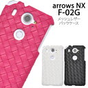 【領収書発行可能】 ARROWS NX F-02G 用 メッシュ レザー デザイン ケース ( ブラック ・ ホワイト ・ ビビッドピンク )■ 衝撃 や キズ...