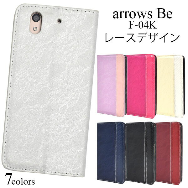Rakuten - 【領収書発行可能】arrows Be F-04K用手帳型レースデザインレザーケース 薄型■アローズビー用ケース　カバー　docomo ドコモ　アロウズ　富士通 ソフトケース　人気　手帳型ケース　カードポケット　スタンド　フラップなし　ベルトなし