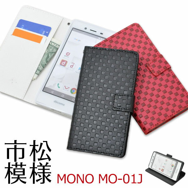 【領収書発行可能】MONO MO-01J 用市松模様デザインスタンドケースポーチ ブラック レッド ホワイト●液晶画面も保護する手帳型ケース！おしゃれなレザー調モノ用ケース スマホケース スマホカバー ZTE docomo ドコモ 手帳タイプ 人気