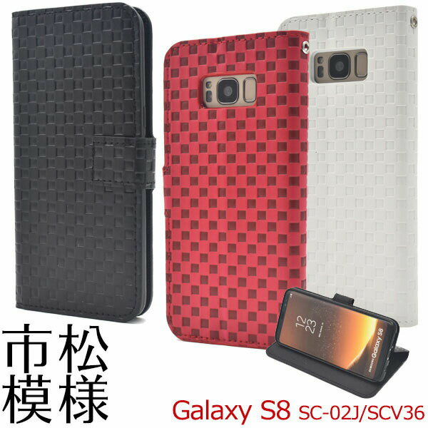 樂天商城 - 【領収書発行可】 Galaxy S8 SC-02J / SCV36 ケース 手帳型 大人可愛い 市松模様 SC02J GalaxyS8 ギャラクシーS8 ギャラクシー スマホケース 手帳 スマホカバー 携帯ケース カバー スマートフォンケース スマートフォンカバー かわいい おしゃれ 大人 可愛い