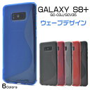 Galaxy S8+ SC-03J　SCV35 用ウェーブデザインラバーケース■傷や衝撃から守る！おしゃれな半透明の ギャラクシーS8プラス用ケース / ドコモ docomo スマホカバー　スマホケース au ソフトケース