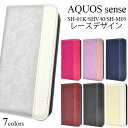 領収書発行可 AQUOS sense SH-01K / SHV40 / lite SH-M05 / basic ケース 手帳型 大人可愛い レース 柄 アクオス センス SH01K スマホケース 手帳 スマホカバー 携帯ケース カバー スマートフォンケース スマートフォンカバー かわいい おしゃれ 大人 可愛い ガーリー 上品