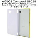 【領収書発行可能】AQUOS Compact SH-02H / Disney Mobile DM-01H / AQUOS Xx2 mini 503SH / AQ...