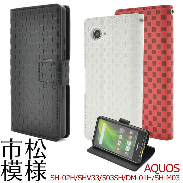 Rakuten - 【領収書発行可能】AQUOS Compact SH-02H / Disney Mobile DM-01H / AQUOS Xx2 mini 503SH / AQUOS SERIE mini SHV33用 市松模様デザインスタンドケースポーチ 3色●アクオスコンパクト用ケース スマホケース　アクオスセリエミニ ディズミーモバイル 手帳型ケース
