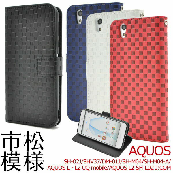 AQUOS EVER SH-02J / AQUOS U SHV37 / Disney mobile DM-01J / AQUOS SH-M04 SH-M04-A / AQUOS L L2 ケース 手帳型 大人可愛い 市松模様 SH02J DM01J SHM04 SHM04A アクオス ディズニーモバイル スマホケース スマホカバー スマホ カバー かわいい おしゃれ 大人 可愛 市松柄