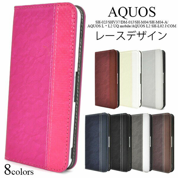 AQUOS EVER SH-02J / AQUOS U SHV37 / Disney mobile DM-01J / AQUOS SH-M04/SH-M04-A / AQUOS L UQ mobile / L2 用レース デザイン レザー ケース ● 手帳 型 ケース 液晶画面 も 保護 アクオスエバー au docomo ディズニーモバイル