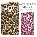 【領収書発行可能】AQUOS PHONE ZETA SH-06E用 ヒョウ柄アニマルファーケース (イエロー・ピンク)/起毛タイプのおしゃれなレオパード柄 アク...