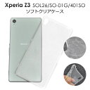 【 領収書発行可能 】 Xperia Z3 用 ( SOL26 / SO-01G / 401SO ) 用 ドット クリア ソフト ケース ● TPU 素材 で傷...