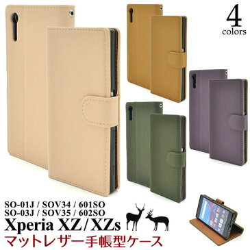 【領収書発行可能】Xperia XZ SO-01J / SOV34 / 601SO、Xperia XZs SO-03J / SOV35 / 602SO 用マットレザーケースポーチ●液晶画面も保護する手帳型ケース　カードポケット搭載 エクスペリアXZケース　ドコモ ソフトバンク docomo au SoftBank 手帳タイプ　おしゃれ