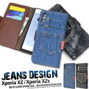 【送料無料】Xperia XZ SO-01J / SOV34 / 601SO、Xperia XZs SO-03J / SOV35 / 602SO 用ダメージジーンズデザイン手帳型ケース●液晶画面も保護する デニム生地を使用した エクスペリアXZケース ドコモ ソフトバンク docomo au SoftBank 手帳タイプ カバー カードポケット