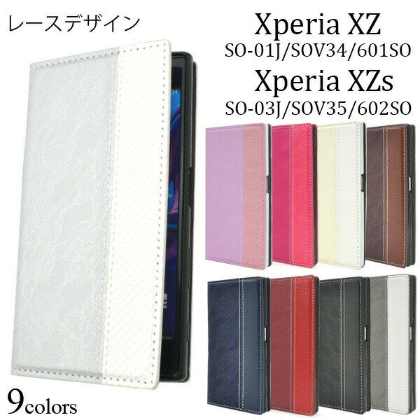 【領収書発行可】 Xperia XZ SO-01J / SOV34 / 601SO ケース 手帳型 大人可愛い レース デザイン SO01J XperiaXZ エクスペリアXZ エクスペリア スマホケース 手帳 スマホカバー 携帯ケース カバー スマートフォンケース スマートフォンカバー かわいい おしゃれ 大人 可愛い