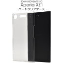 【領収書発行可能】Xperia XZ1 SO-01K / SOV36 / 701SO 用ハードクリアケース●傷やほこりから守る! エクスペリアXZ1ケース ハー...