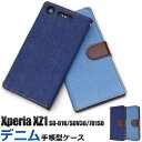 【領収書発行可能】Xperia XZ1 SO-01K / SOV36 / 701SO 用デニムデザイン手帳型ケース●液晶画面も保護する手帳タイプ エクスペリアxz1ケース カバー ソフトケース ドコモ ソフトバンク docomo au SoftBank ストラップホール ジーンズ 手帳タイプ