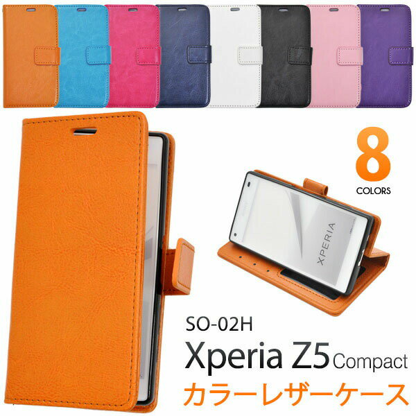 樂天商城 - 【 領収書発行可能 】 Xperia Z5 Compact SO-02H 用 カラー レザー ケース ポーチ（ 全8色 ）● 傷やホコリから守る手帳型ケース！シンプルなレザー調の エクスペリアZ5コンパクト 用ケース　スマホケース　スマホカバー docomo