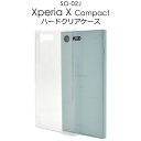 【領収書発行可能】Xperia X Compact SO-02J 用ハードクリアケース