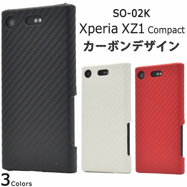 樂天商城 - 【領収書発行可能】Xperia XZ1 Compact SO-02K用カーボンデザインケース●傷やほこりから守る！エクスペリアxz1コンパクトケース　背面カバー 背面ケース　ドコモ docomo 人気　おしゃれ　シンプル　バックケース