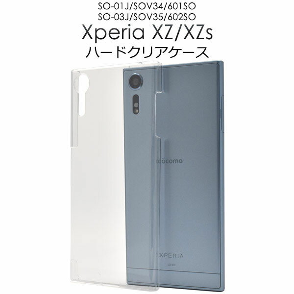 【領収書発行可能】Xperia XZ SO-01J / SOV34 / 601SO / Xperia XZs SO-03J / SOV35 / 602SO用クリアハードケース●傷やほこりから守る！シンプルな透明の エクスペリアXZs用ケース クリアケース カバー ソフトバンク docomo au SoftBank