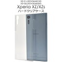 【領収書発行可能】Xperia XZ SO-01J / SOV34 / 601SO / Xperia XZs SO-03J / SOV35 / 602SO用クリアハードケース●傷やほこりから守る！シンプルな透明の エクスペリアXZs用ケース クリアケース カバー ソフトバンク docomo au SoftBank